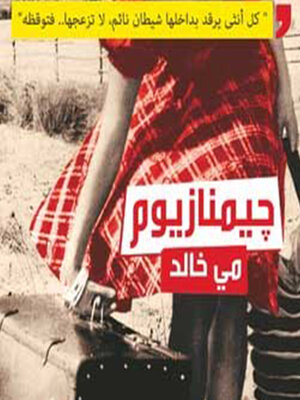 cover image of جيمنازيوم